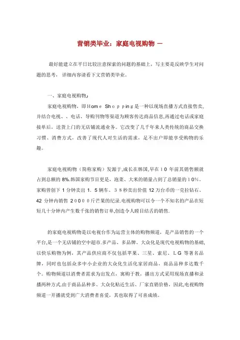 营销类毕业家庭电视购物