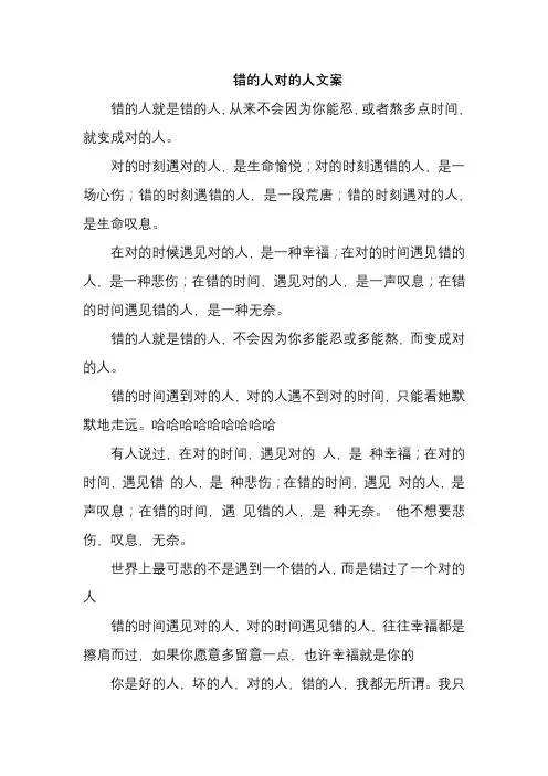 错的人对的人文案