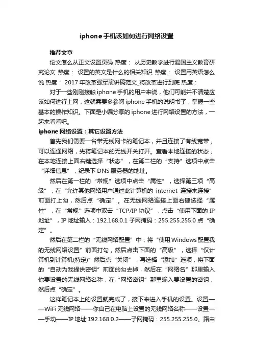 iphone手机该如何进行网络设置