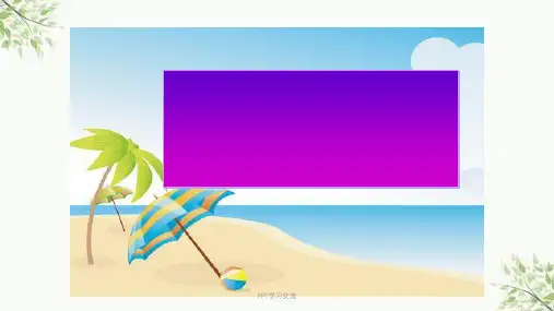 人教版五年级数学下册《容积和容积单位》课件
