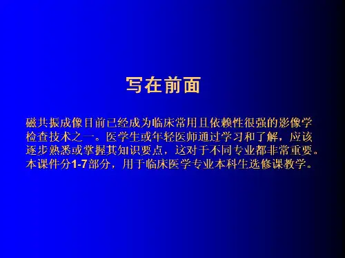磁共振成像(3)脑部常见肿瘤2015