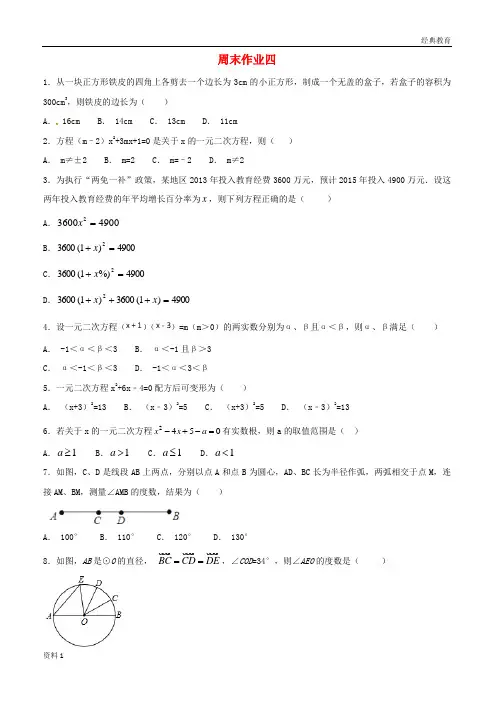 江苏省常州市武进区九年级数学上册周末作业13无答案新版苏科版20181011221