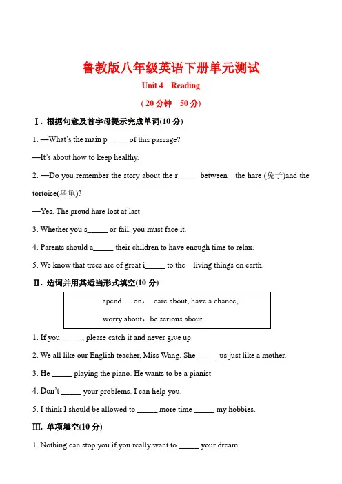 鲁教版八年级英语下册单元测试Unit 4 How can we become good learners？   Reading(附答案)