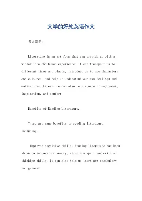 文学的好处英语作文