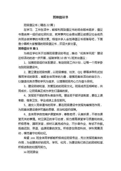 班级倡议书（精选22篇）