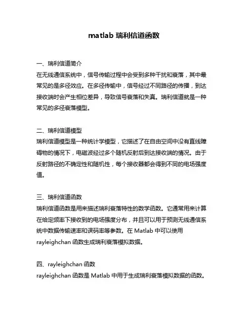matlab瑞利信道函数
