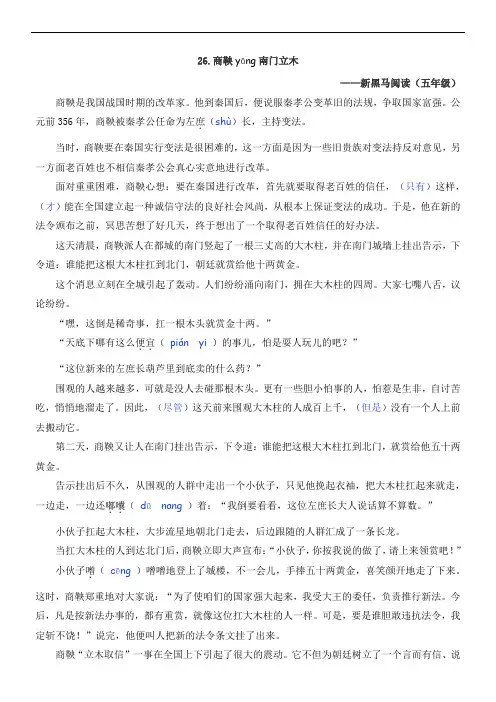 26-商鞅南门立木