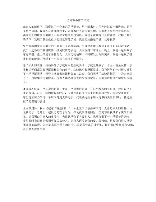 圣诞节小作文结尾