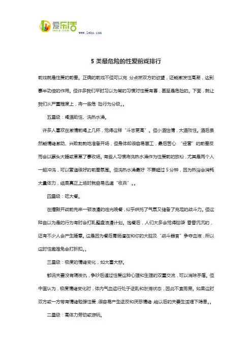5类最危险的性爱前戏排行