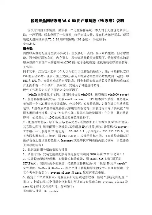 锐起无盘5.0安装说明