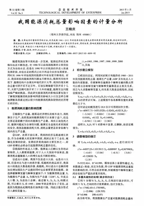 我国能源消耗总量影响因素的计量分析