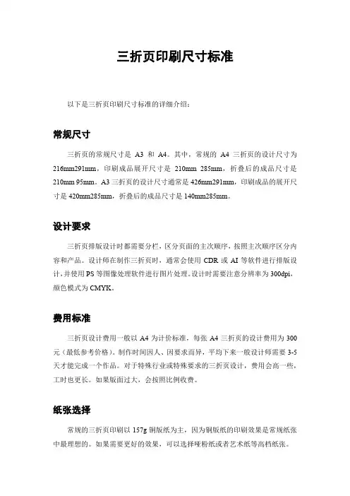 三折页印刷尺寸标准