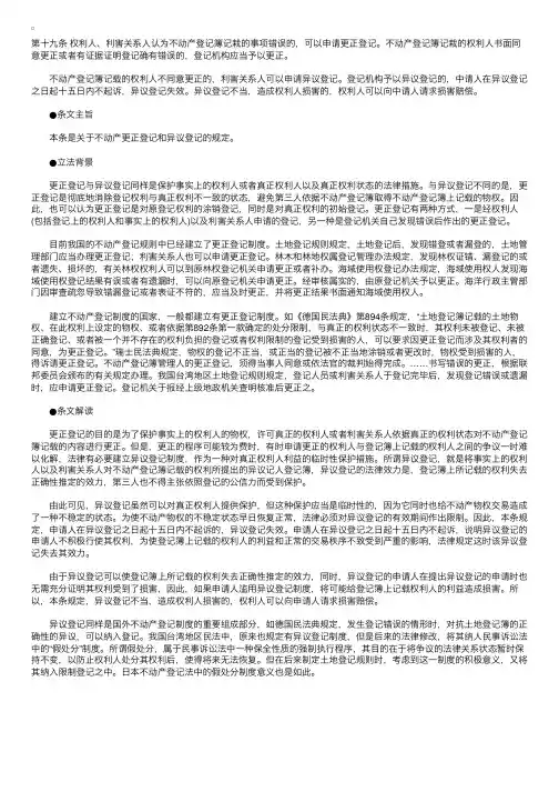 中华人民共和国物权法释义：第十九条