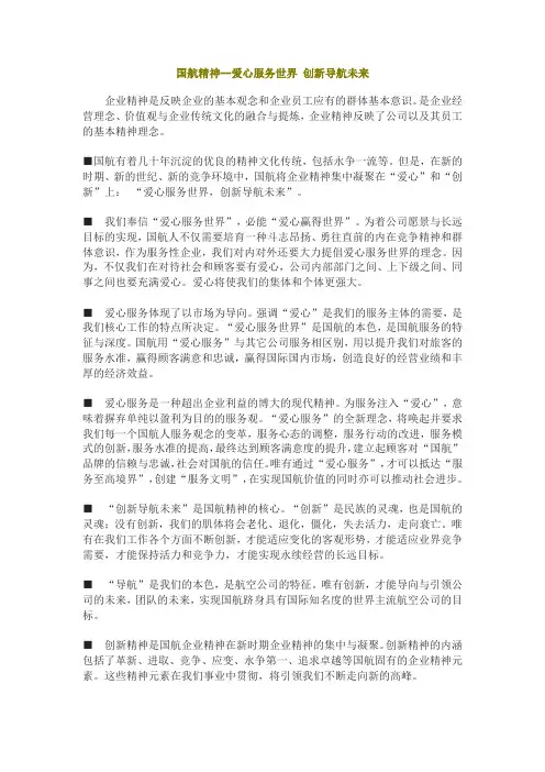 国航精神