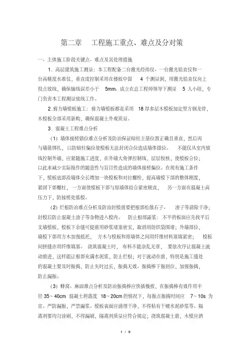 房建工程施工重点难点及分对策