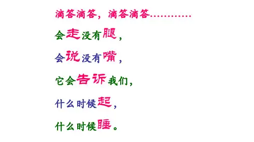  人教版一年级上册数学认识钟表(课件)