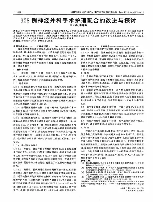 328例神经外科手术护理配合的改进与探讨