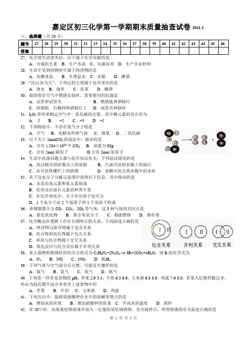 2011年上海市嘉定区初中化学一模卷试题及答案(2011年1月,即是2010-2011学年第一学期期末测试题)