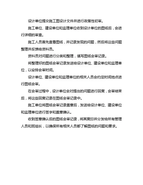 生产图纸审核流程