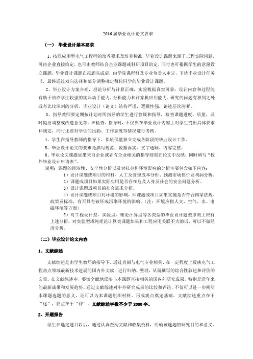 2016届毕业设计论文要求