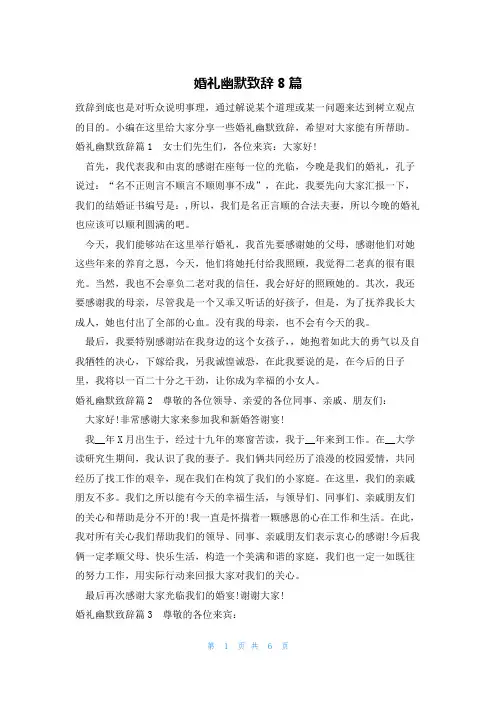 婚礼幽默致辞8篇