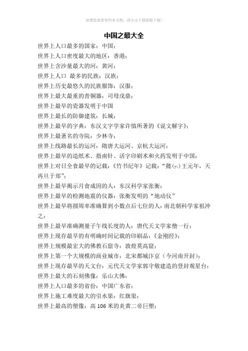 中国之最大全