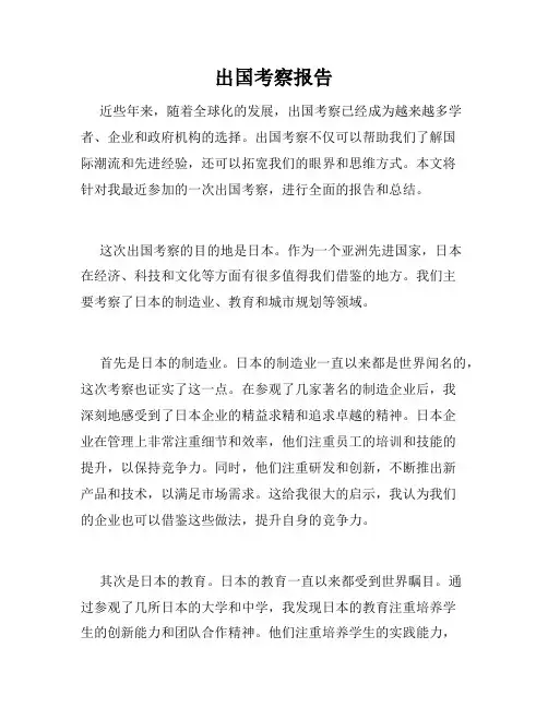 出国考察报告