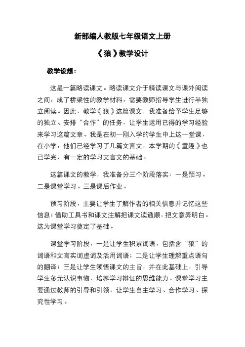 新部编人教版七年级语文上册《狼》教学设计