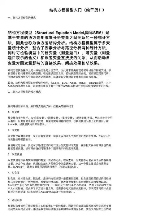 结构方程模型入门（纯干货！）