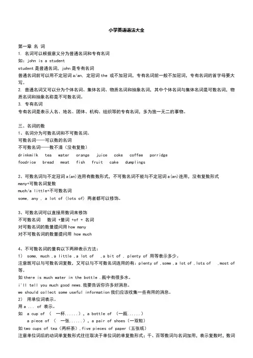 小学英语语法大全【完整版】