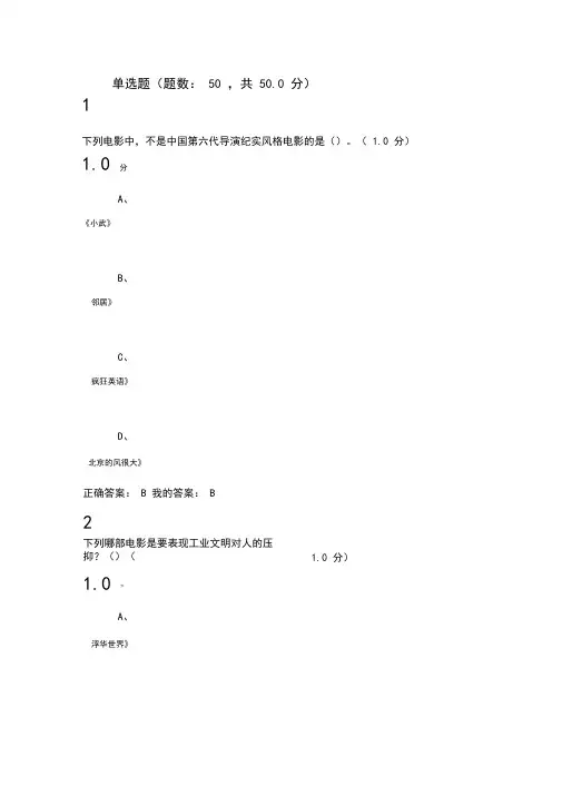 2016影视鉴赏尔雅期末考试答案