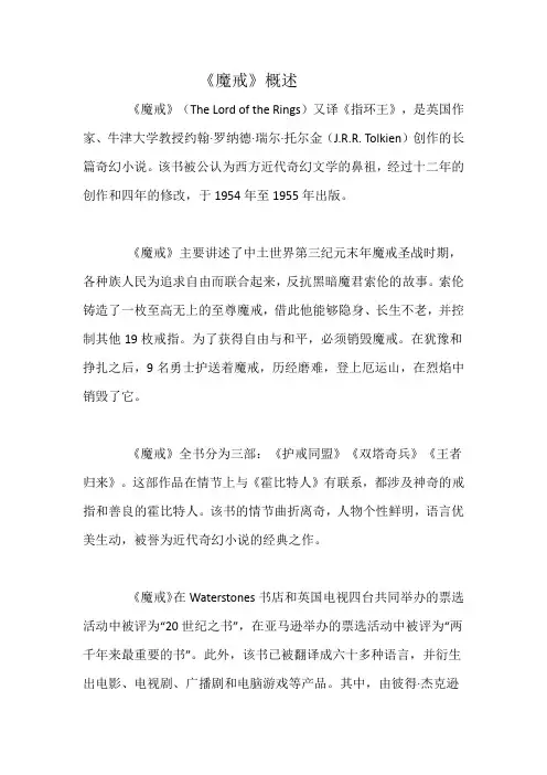 《魔戒》概述