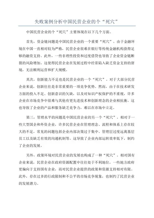 失败案例分析中国民营企业的个“死穴”