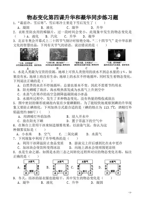 物态变化第四课升华和凝华同步练习题(含答案)
