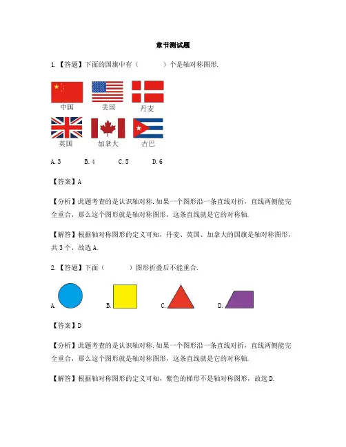 小学数学人教版(2014秋)二年级下册第三单元  图形的运动(一)单元复习-章节测试习题