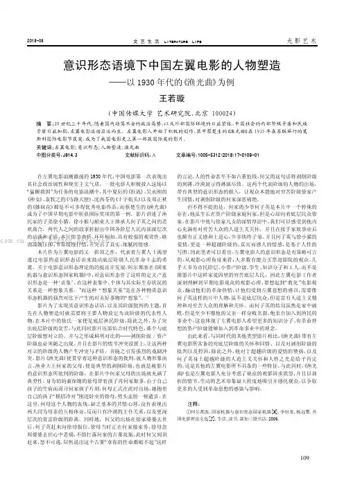 意识形态语境下中国左翼电影的人物塑造——以1930年代的《渔光曲》为例