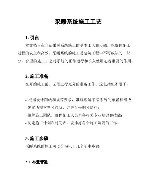 采暖系统施工工艺