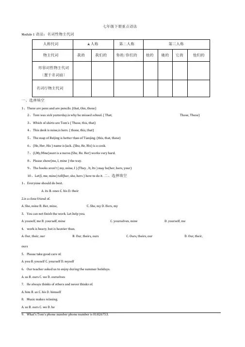新外研版初一年级英语(下册)各单元语法总练习(标准答案)