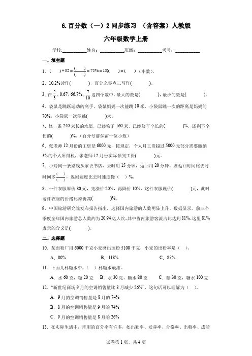 6.百分数(一)2同步练习(含答案)人教版六年级数学上册