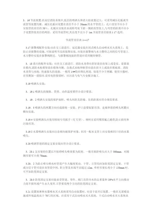 消防及喷淋管道施工工艺及技术规范 (2)