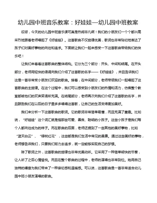 幼儿园中班音乐教案：好娃娃—幼儿园中班教案