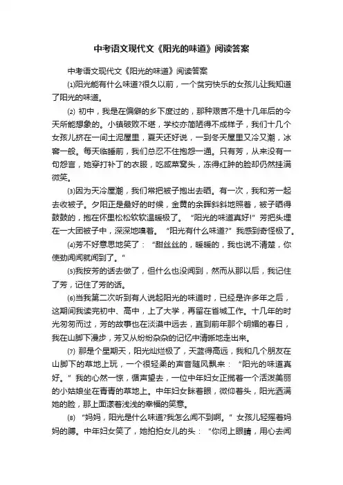 中考语文现代文《阳光的味道》阅读答案