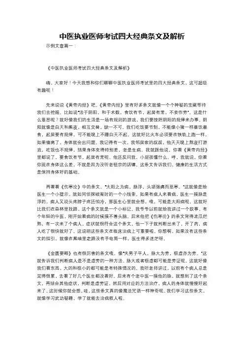 中医执业医师考试四大经典条文及解析