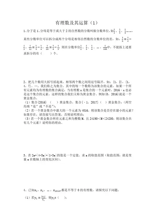 有理数及其运算拔高题