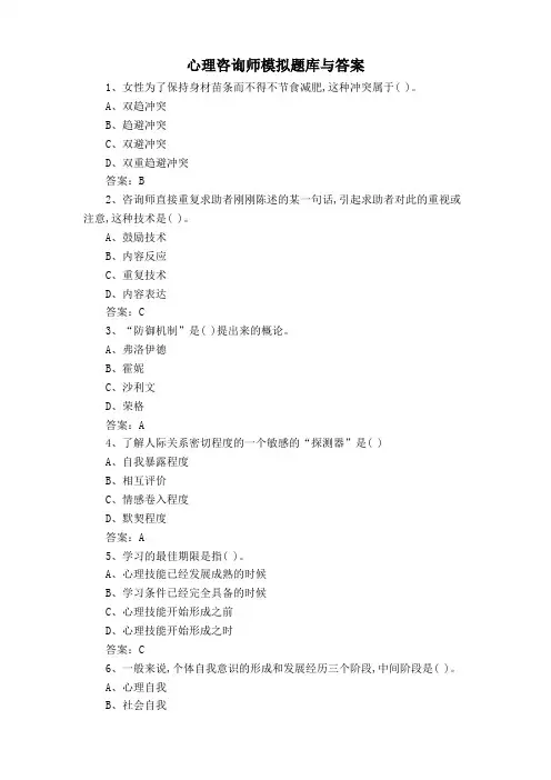 心理咨询师模拟题库与答案