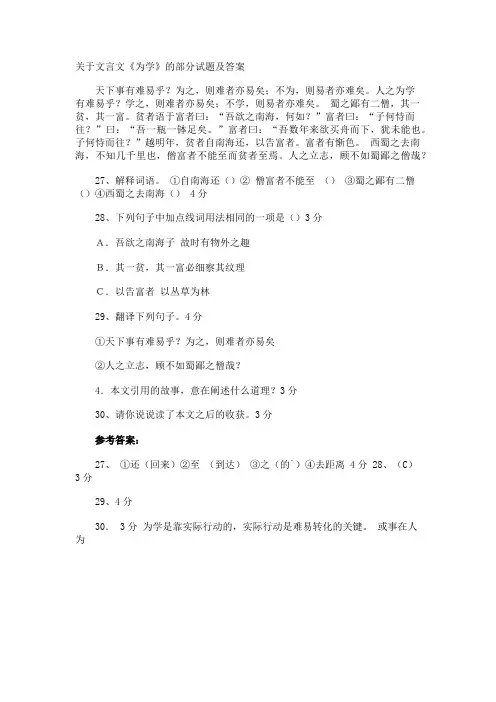 文言文《为学》的部分试题及答案