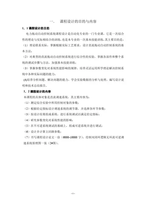 电力拖动自动控制系统课程设计报告