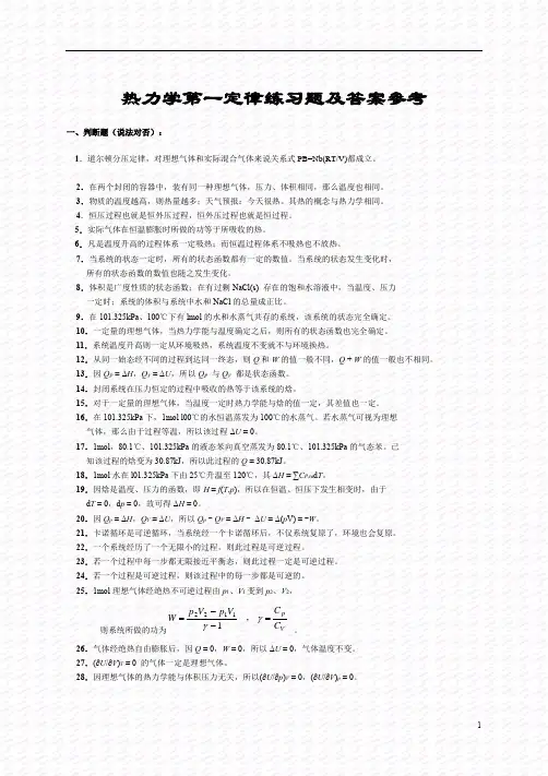 热力学第一定律练习题及答案参考