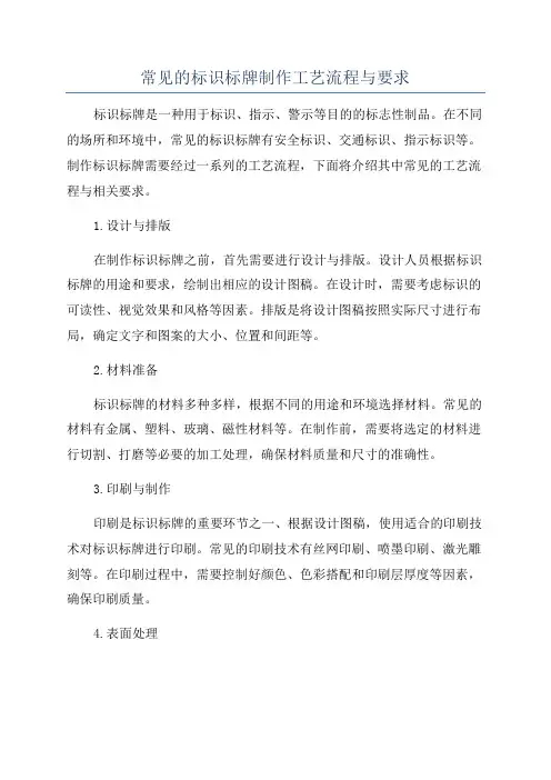 常见的标识标牌制作工艺流程与要求