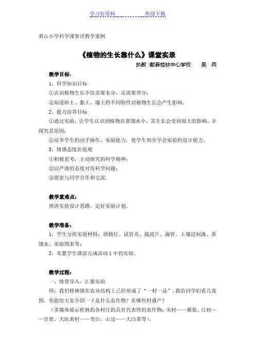 《植物的生长靠什么》课堂实录